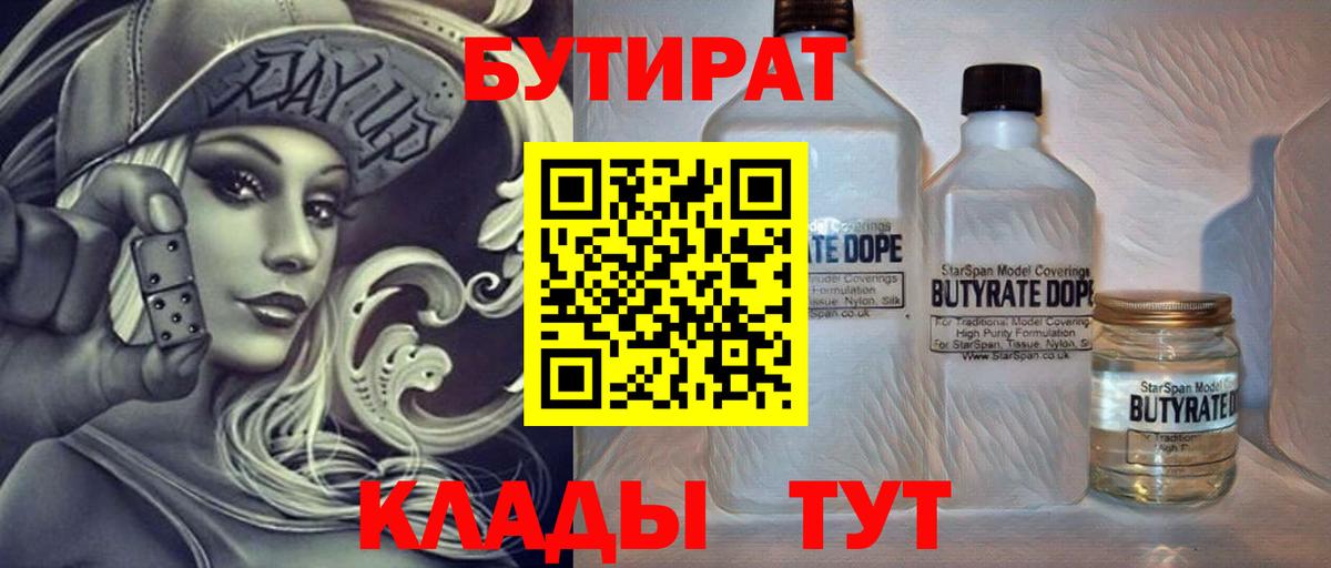 Бутират оксибутират Ухта