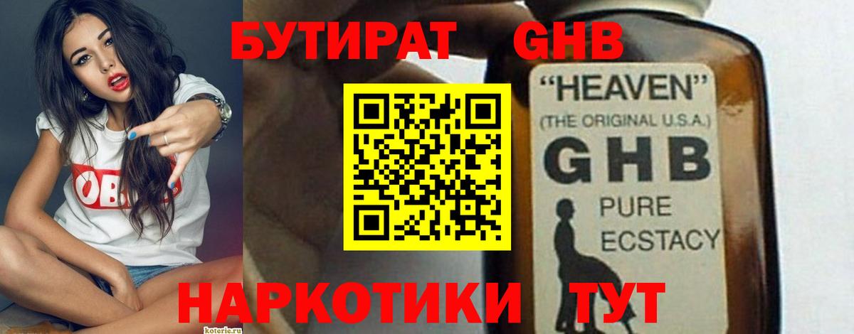 Бутират оксибутират  Вход с VPN  Ухта 