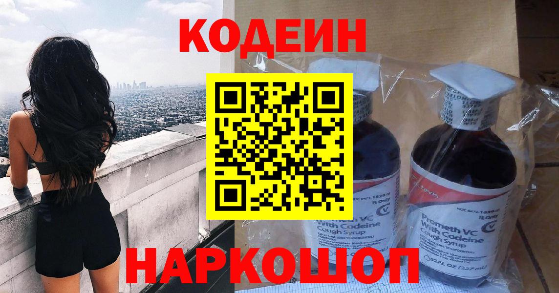 Codein Purple Drank  Codein Purple Drank  Вход с VPN  Ухта 