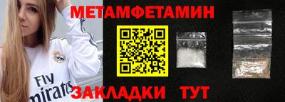 метамфетамин Мариинск