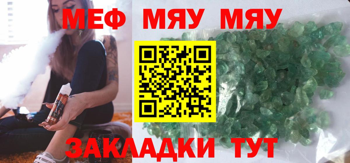 Меф мяу мяу кристаллы Ухта